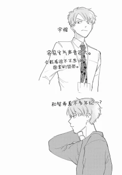 Page 68 of Daisuki na Kaiinu ga Tensei Shite Kita | 关于我的爱犬转生成人这件事