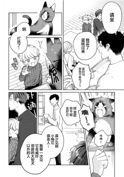 Page 72 of Daisuki na Kaiinu ga Tensei Shite Kita | 关于我的爱犬转生成人这件事