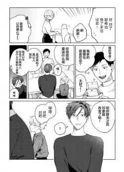 Page 73 of Daisuki na Kaiinu ga Tensei Shite Kita | 关于我的爱犬转生成人这件事