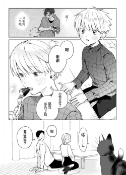 Page 76 of Daisuki na Kaiinu ga Tensei Shite Kita | 关于我的爱犬转生成人这件事