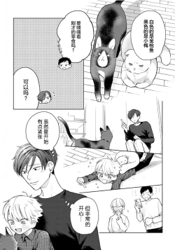 Page 77 of Daisuki na Kaiinu ga Tensei Shite Kita | 关于我的爱犬转生成人这件事