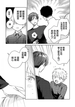 Page 79 of Daisuki na Kaiinu ga Tensei Shite Kita | 关于我的爱犬转生成人这件事