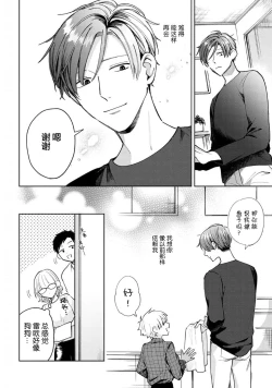 Page 82 of Daisuki na Kaiinu ga Tensei Shite Kita | 关于我的爱犬转生成人这件事