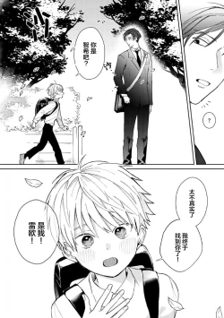Page 8 of Daisuki na Kaiinu ga Tensei Shite Kita | 关于我的爱犬转生成人这件事