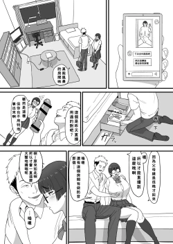 Page 24 of Ecchi na Haishin shiteita Jimiko-chan ga GyaruOtoko ni Odosarete Ecchi na Koto sareru Hanashi