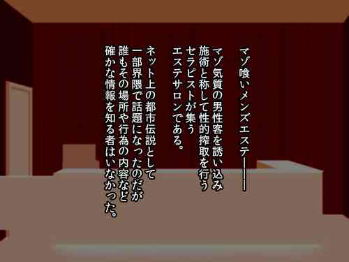 [Imprison (Sasaki Yuuhei)] Uwasa no Maso Gui Men's Esthe
