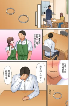 Page 304 of "Okusan, Zenbu Haittemasu Yo" Beit no Otokonoko ni Netoraretemasu | 「太太,全部插進去了喔」妻子被打工的男生睡了 1-12 Complete