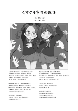 Page 13 of Kusuguri shoujo no haiboku