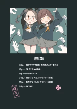 Page 2 of Kusuguri shoujo no haiboku