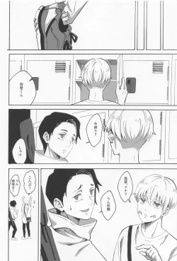 Page 19 of Boku dake o Mite