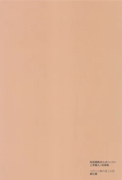 Page 53 of Boku dake o Mite