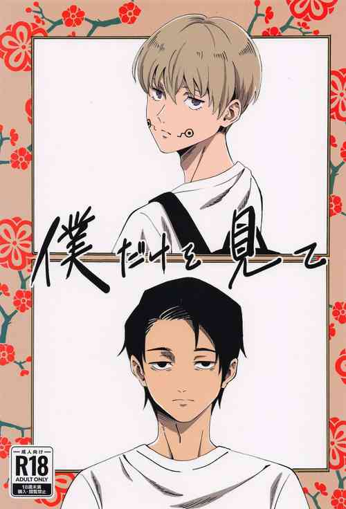 Download Boku dake o Mite