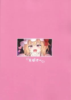 Page 19 of Koumakan de Kyuuji Tyuu ni Flan-chan to Sex Shichau Hanashi