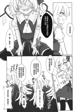 Page 7 of Koumakan de Kyuuji Tyuu ni Flan-chan to Sex Shichau Hanashi