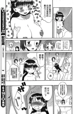 Page 10 of なにくるイ子さん！【02】