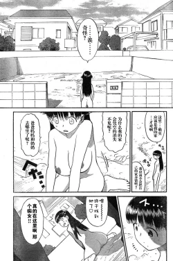 Page 14 of なにくるイ子さん！【02】