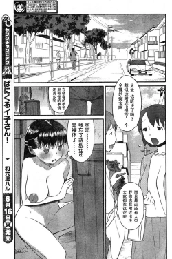 Page 3 of なにくるイ子さん！【02】