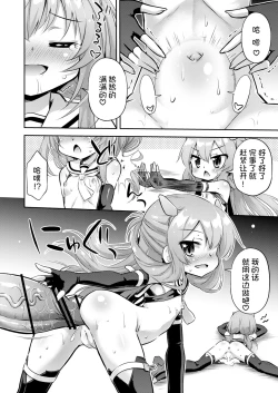 Page 16 of Totsugeki Onaka Sensuikanz