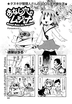 Page 228 of COMIC Men's Young 2007-05