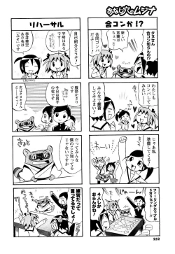 Page 231 of COMIC Men's Young 2007-05