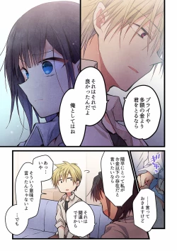 Page 19 of Even if you call it love 27