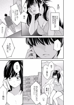 Page 7 of Anata no Otto, Netotte masu. ~Shinya no Esthe de Nurunuru Sounyuu 40
