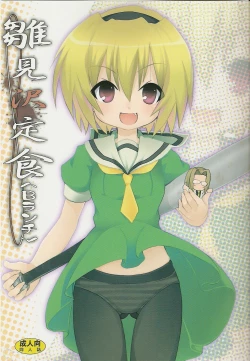 Page 1 of Hinamizawa Teishoku <B Lunch>