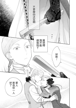 Page 21 of Konyaku Haki sareta Akuyaku Reijou, Ikemen Shisanka ni Kyuukon saremashita. | 被解除婚约的恶役千金，被帅哥资产家求婚了。 1-2