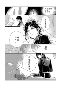 Page 16 of tenseiAkuyaku gunshi to aiyoku fūfuseikatsu - 1