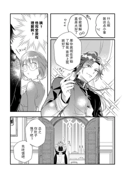 Page 19 of tenseiAkuyaku gunshi to aiyoku fūfuseikatsu - 1