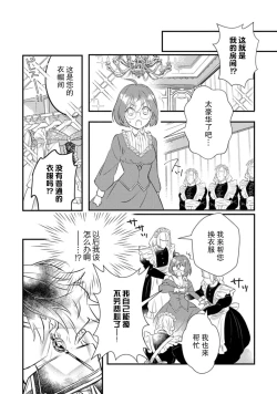 Page 21 of tenseiAkuyaku gunshi to aiyoku fūfuseikatsu - 1