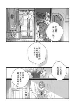 Page 24 of tenseiAkuyaku gunshi to aiyoku fūfuseikatsu - 1