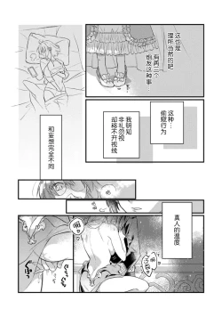 Page 26 of tenseiAkuyaku gunshi to aiyoku fūfuseikatsu - 1