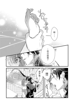 Page 31 of tenseiAkuyaku gunshi to aiyoku fūfuseikatsu - 1