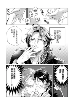 Page 4 of tenseiAkuyaku gunshi to aiyoku fūfuseikatsu - 1