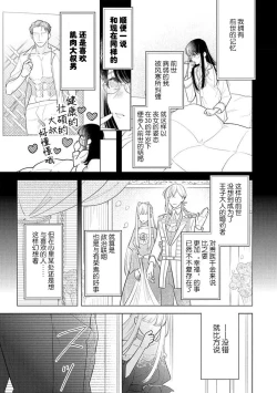 Page 6 of haikei ojisamagaidesu! | 拜启 王弟殿下、 本该是限定一夜但婚约的申请却是意料之外！1-2
