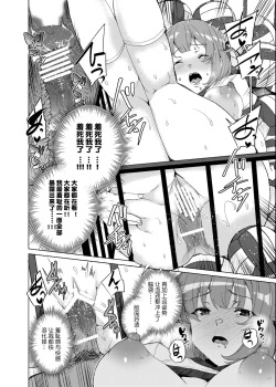 Page 21 of Joukyuu Seishi Chakushou Gimuka!? 3