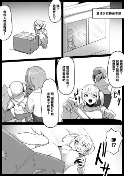 Page 2 of Mahou Shoujo ga Jinkaku Haisetsu Saserare Hako ni Tsumerareru Ohanashi