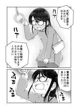 Page 2 of Ie Made Oshikko ga Gaman Dekinakatta 31-sai Jimi Megane OL