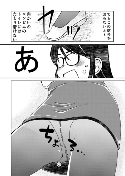 Page 4 of Ie Made Oshikko ga Gaman Dekinakatta 31-sai Jimi Megane OL