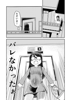 Page 8 of Ie Made Oshikko ga Gaman Dekinakatta 31-sai Jimi Megane OL