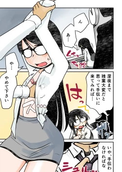 Page 1 of Zangyousai Jimi Megane