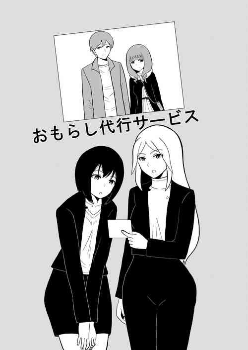 Download Omorashi Daikou Saabisu