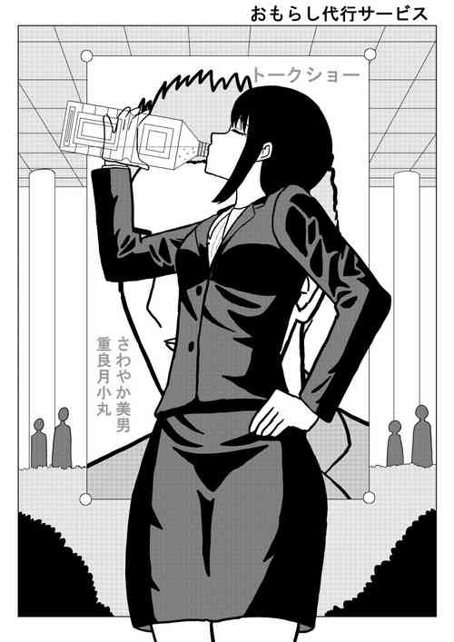 [Nyokinyoroniki] Omorashi Daikou Saabisu 2-wa