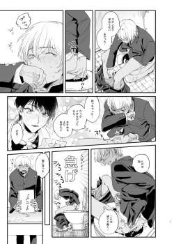 Page 16 of Osananajimi Shika Shiranai Jiken Shitteru!