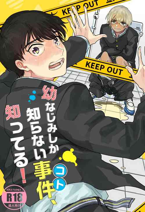 [Buta Rousu] [Web Sairoku] Osananajimi Shika Shiranai Jiken Shitteru!