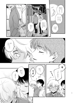 Page 24 of Wataridori no Takarabako