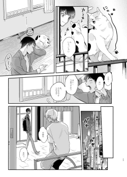 Page 28 of Wataridori no Takarabako