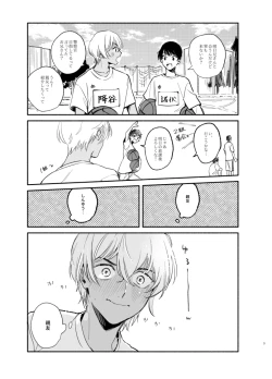 Page 2 of Wataridori no Takarabako