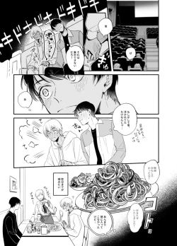Page 42 of Wataridori no Takarabako